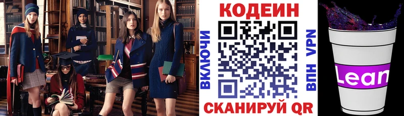 Codein напиток Lean (лин)  Почеп 